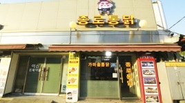 수원남문 통닭거리 맛집 20년간 한결같은 종로통닭