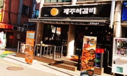 구의역 미가로 맛의 거리, 구의동 갈비 전문점 제주석갈비 매력포인트는?