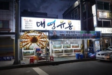 해돋이 명소 강릉, 링크V맛집 주문진 대영유통에서 싱싱한 대게 맛보자