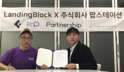 랜딩블록(Landing Block), 주식회사 팝스테이션(POPSATATION CO.,LTD) 전략적 업무제휴 체결