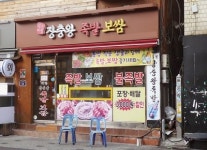 맛의 거리 미가로에서 시작한 구의역 족발 맛집, 미림장충왕족발보쌈