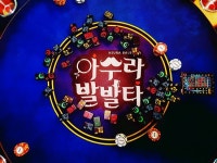 보드게임카페 아수라발발타, 소자본창업이 가능한 고층 및 지하 창업으로 관심