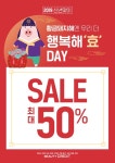 다나한부터 RGII까지...뷰티크레딧, 신년맞이 효DAY 행사 최대 50% 할인