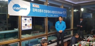 경북전문정비조합 영덕지회, 신년회 개최