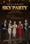 결혼정보회사 바로연 노블레스 전문 미팅파티 SKY PARTY, Golden Secret Party 진행