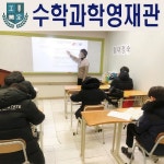 매탄동 수학과학전문학원 공부의정석, 최상위권을 위한 수학과학영재관 개설
