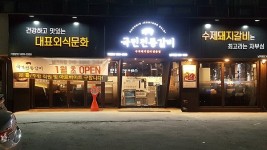 업종 변경 창업 아이템 국민전통갈비, 간판, 인테리어 파격적 3월 창업비용 지원 혜택