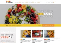 창원 그날에 과일배달, 창원 마산 진해 지역 무료 과일배달 서비스 런칭