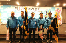 울산전문정비조합, 제27차 정기총회 개최