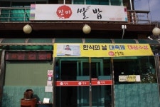 이천 쌀밥 맛집, 신토불이의 정신을 그대로 담은 건강한 밥상, 진미쌀밥