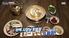 [백종원의 골목식당]서산 쪽갈비 김치찌개 사장님에 분노한 백종원? 해미읍성 무슨일이길래..