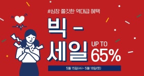 이니스프리 빅세일, 오늘(15일)부터 오는 18일까지 최대 할인은 얼마? 할인 쿠폰 발급까지..