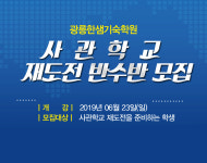 광릉한샘기숙학원, 육·해·공군사관학교 국간사 반수반 6월 23일 개강