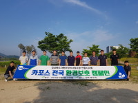 경북전문정비조합 안동지회 환경캠페인 실시