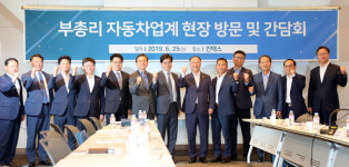 車업계, 부총리와 미래차 경쟁력 확보 방안 논의