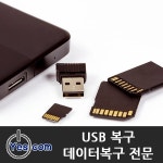 데이터 복구 전문 예스컴, 핸드폰, 외장하드, USB 복구 등 휴가 맞이 할인행사 진행