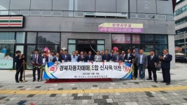경북매매조합 경안로 시대 개막