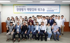 2020 경영평가에 전사적 역량 집중할 것