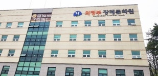 사단법인 의정부장례문화원 자원봉사센터 6대 이광수 이사장 취임