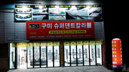 구미덴트도색(슈퍼덴트칼라구미점), 외형복원 및 판금도색, 차종과 차 상태 맞춰 진행