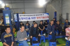 대구전문정비조합 달성군지회 정기월례회 및 정비교육 실시