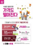 안경을 50~90% 할인받고 구매하고 싶다면? 으뜸플러스안경 인천효성점 10월 4일(금) 오픈 행사 기다려져