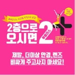 선부역 안경은 역시 으뜸플러스안경,안산 선부점 오픈기념 최대 50-90%오픈 행사로 이목 집중