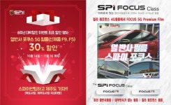 (주)스파이, 8주년 대박 할인…고객 감사 이벤트 실시