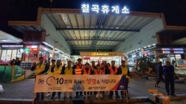 한국교통안전공단 대구경북본부, 고속도로 야간 화물차 교통사고 예방 캠페인 전개