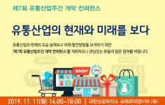 아는 만큼 보인다 물류·유통산업 솔루션 한 자리에