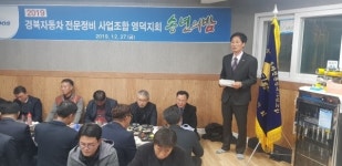경북전문정비조합 영덕지회, 송년의 밤 행사