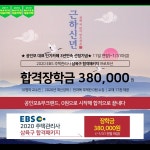 무료인강 공인모, 공인중개사에 이어 주택관리사 장학금 프로모션 31일까지 실시