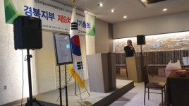 해체재활용업협회 경북지부, 제9차 정기총회 개최