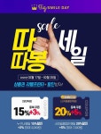 삼성프린터 공식대리점 주식회사 피트존, 이베이의 대형 할인행사 빅스마일데이 참여