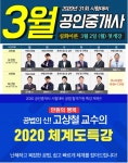 랜드프로 노원학원, 공인중개사 심화이론 개강 및 공법 체계도 특강&건축법 무료특강 진행