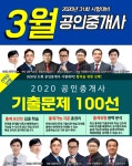 랜드프로 강남학원, 공인중개사 심화이론&기출문제특강 3월 개강