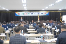 전북개인택시조합, 제38회 정기총회 개최