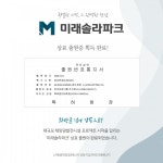 한국미래에너지, 미래솔라파크 상표 출원…대규모 태양광 프로젝트 본격화