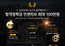 공인모 무료인강, 공인중개사 시험 장학금 프로모션 삼구구 합격패키지 전개