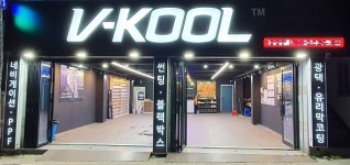 대구 썬팅 전문샵 V-KOOL 구암점과 내차에반하다 통합 운영