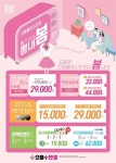으뜸플러스안경 이천 중앙점 오픈 누진다초점, 신학기안경 등 봄시즌 초특가 예고