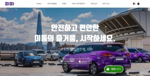 경찰, 타다 유사 업체 파파도 검찰에 기소의견으로 송치