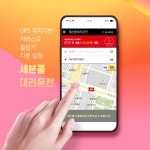 대리운전어플 세븐콜대리운전 전화연결이 필요 없어 편리한 앱