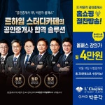 업계1위 르하임 스터디카페 '박문각' 공인중개사 50% 할인 제휴 이벤트 선보여