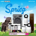 LG전자렌탈센터, 엘지공기청정기렌탈 등 요금할인 및 사은품증정 이벤트
