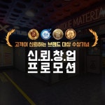 고객이 신뢰하는 PC방창업 브랜드 제너스PC, 신뢰창업 이벤트 선보여