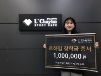 르하임 스터디카페 5천만원 장학금 1등 당첨자는 일산후곡학원가점 김현지 고객
