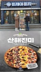 피제이피자(PJ PIZZA), 대한민국 가치경영대상 수상