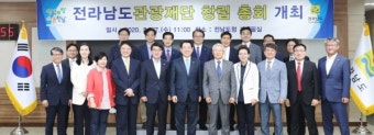 전남관광 컨트롤타워 '전남관광재단' 창립총회