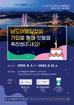 남도여행길잡이 1주년 이벤트 풍성